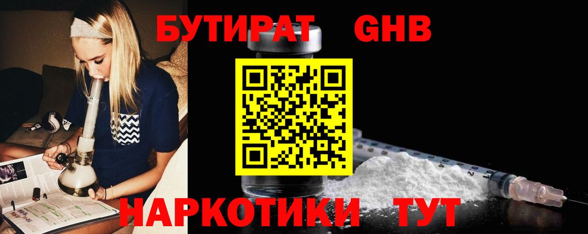 Узловая  Бутират  Вход с VPN  Бутират 1.4BDO 