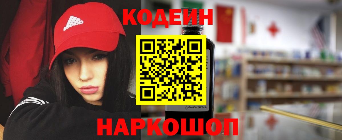 Codein напиток Lean (лин)  Кодеин Purple Drank  Вход с VPN  Узловая 