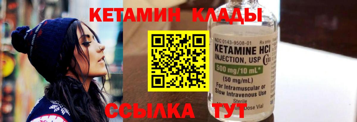 КЕТАМИН VHQ Узловая