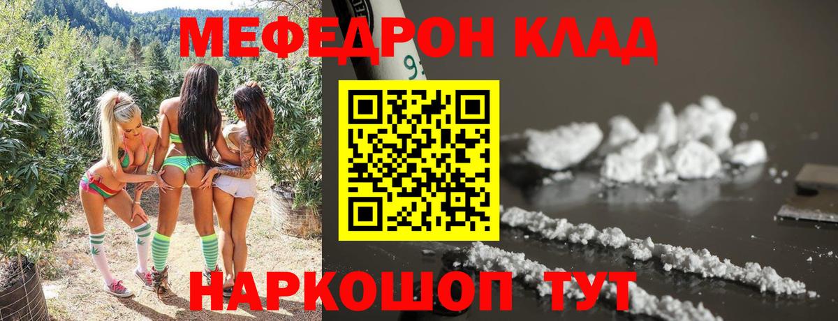Мефедрон  МЯУ-МЯУ mephedrone  Мефедрон мука  Вход с VPN  Узловая 
