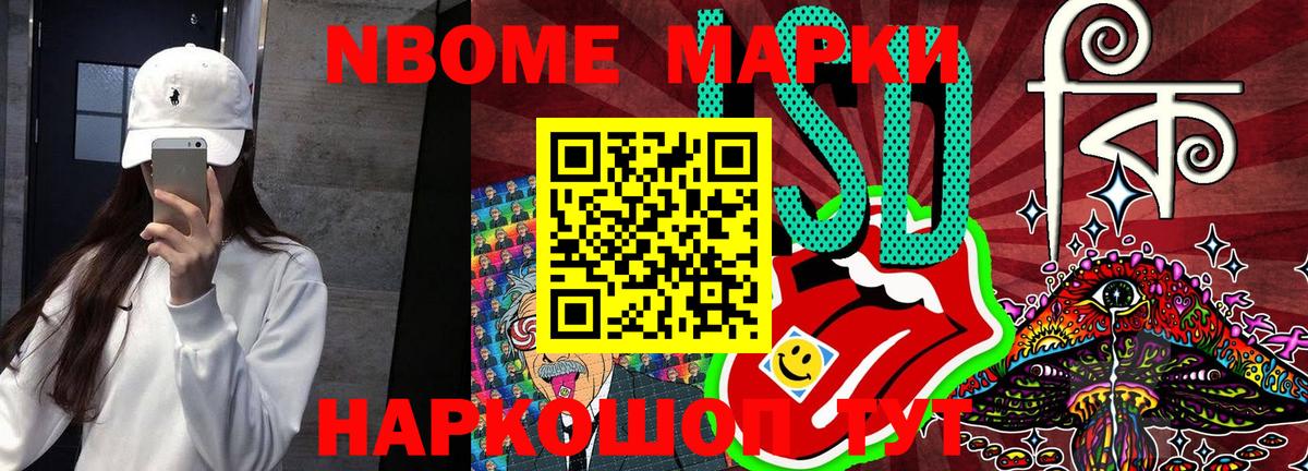 Марки 25I-NBOMe 1500мкг  Вход с VPN  Марки NBOMe  Узловая 